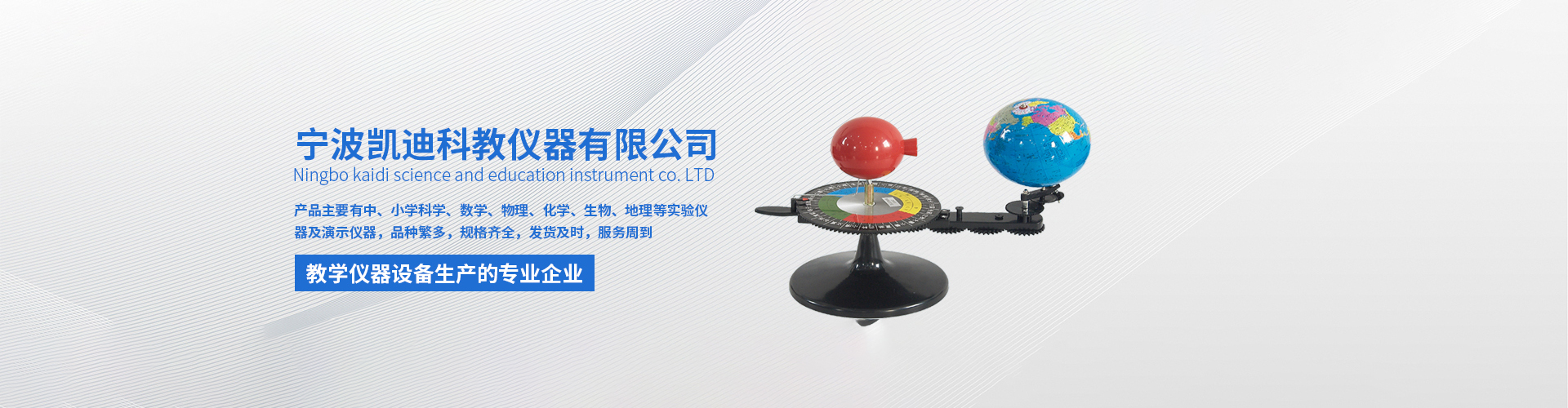 普教儀器
